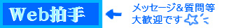 hakusyu6.jpg